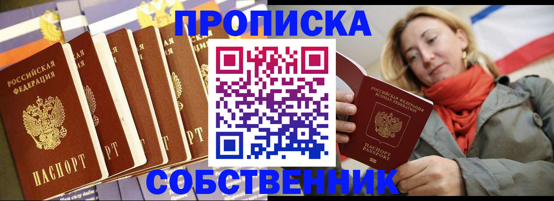 прописка 2025 в Реутове