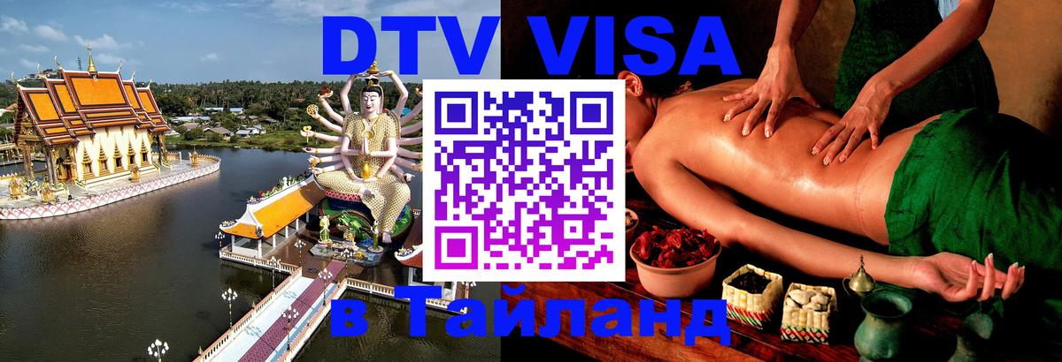 Visa в Таиланд 